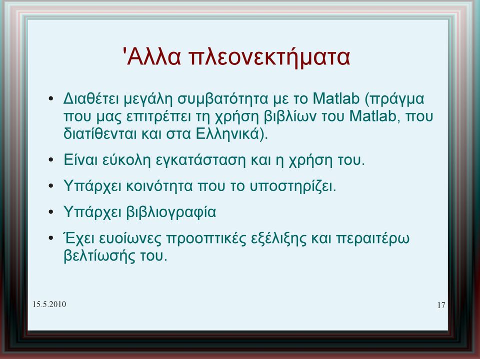 Είναι εύκολη εγκατάσταση και η χρήση του. Υπάρχει κοινότητα που το υποστηρίζει.