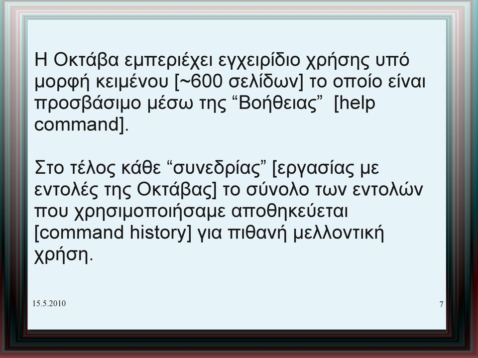 Στο τέλος κάθε συνεδρίας [εργασίας με εντολές της Οκτάβας] το σύνολο των