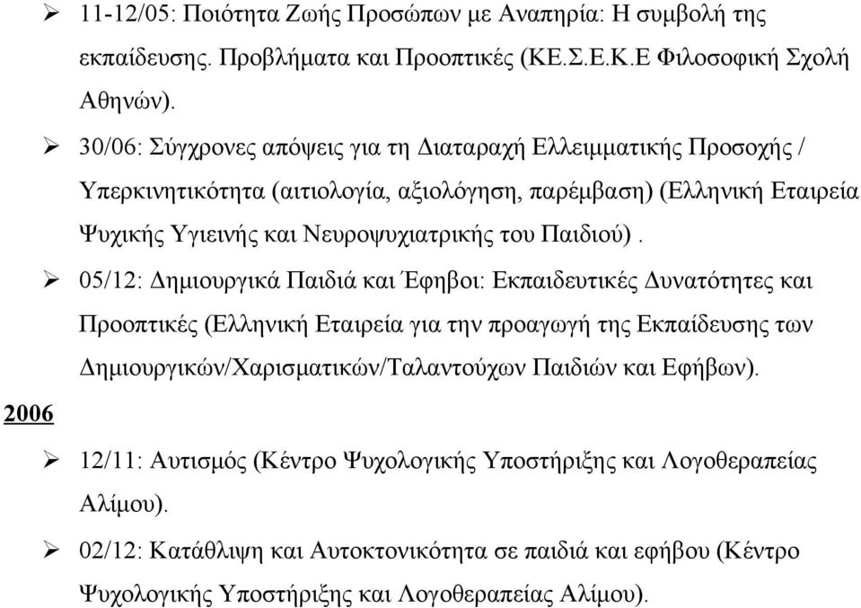 του Παιδιού).