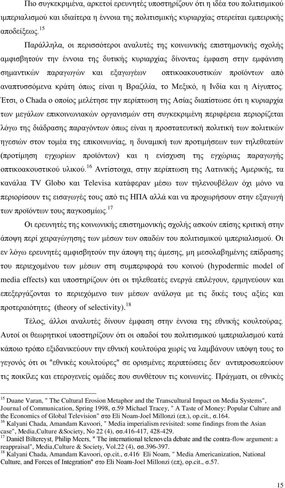 οπτικοακουστικών προϊόντων από αναπτυσσόμενα κράτη όπως είναι η Βραζιλία, το Μεξικό, η Ινδία και η Αίγυπτος.