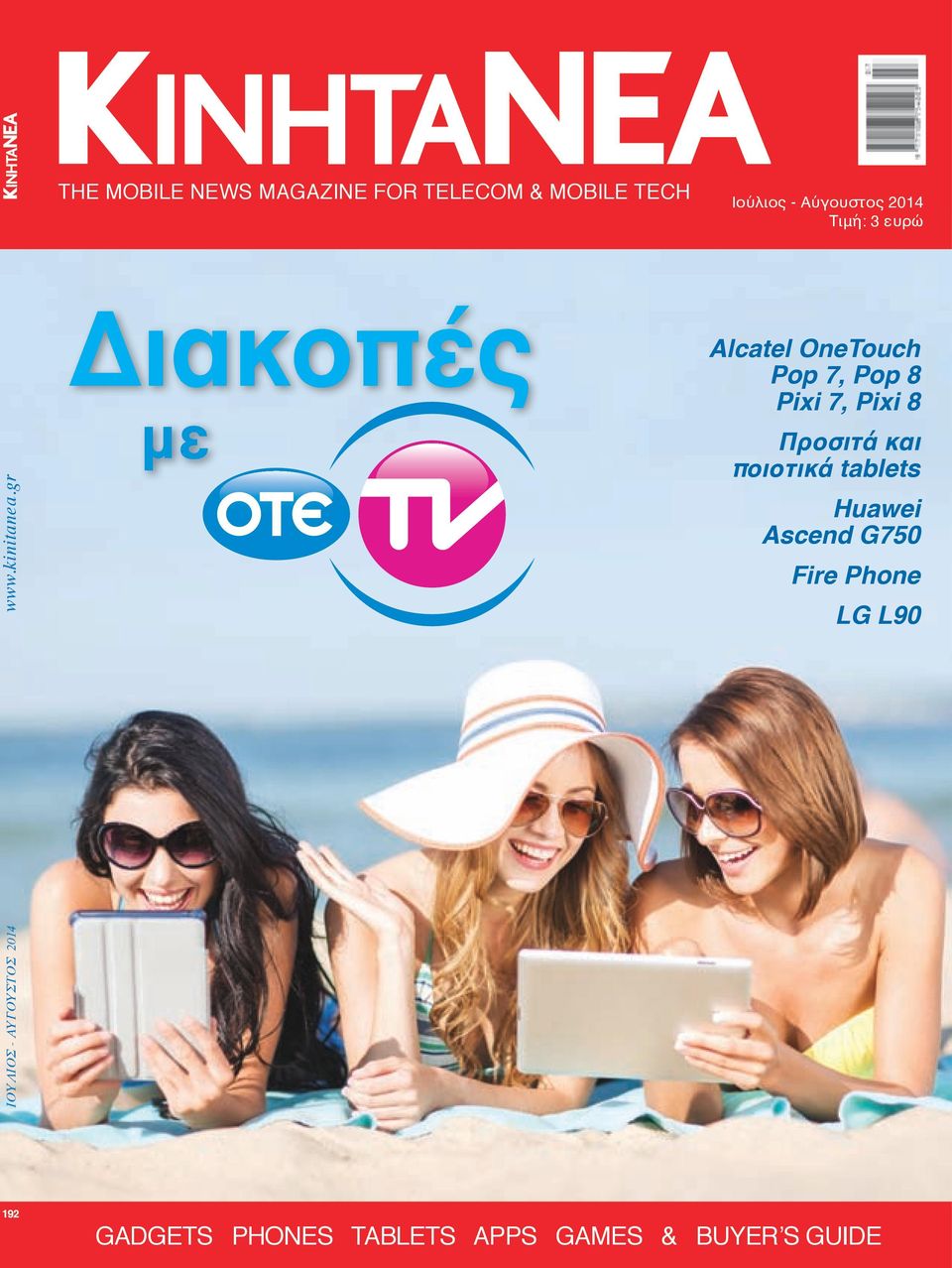 gr Διακοπές με Alcatel OneTouch Pop 7, Pop 8 Pixi 7, Pixi 8 Προσιτά και