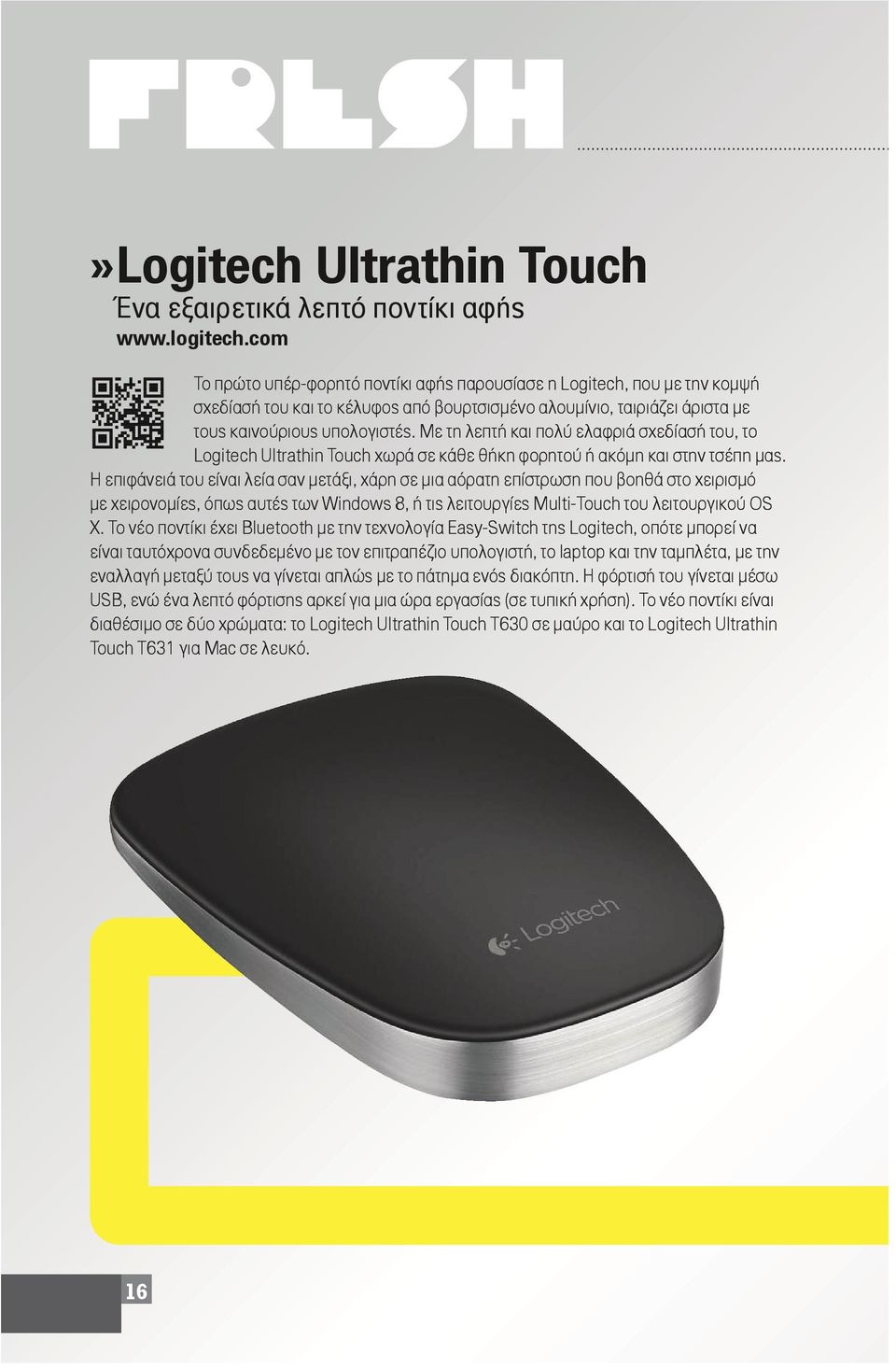 Με τη λεπτή και πολύ ελαφριά σχεδίασή του, το Logitech Ultrathin Touch χωρά σε κάθε θήκη φορητού ή ακόμη και στην τσέπη μας.