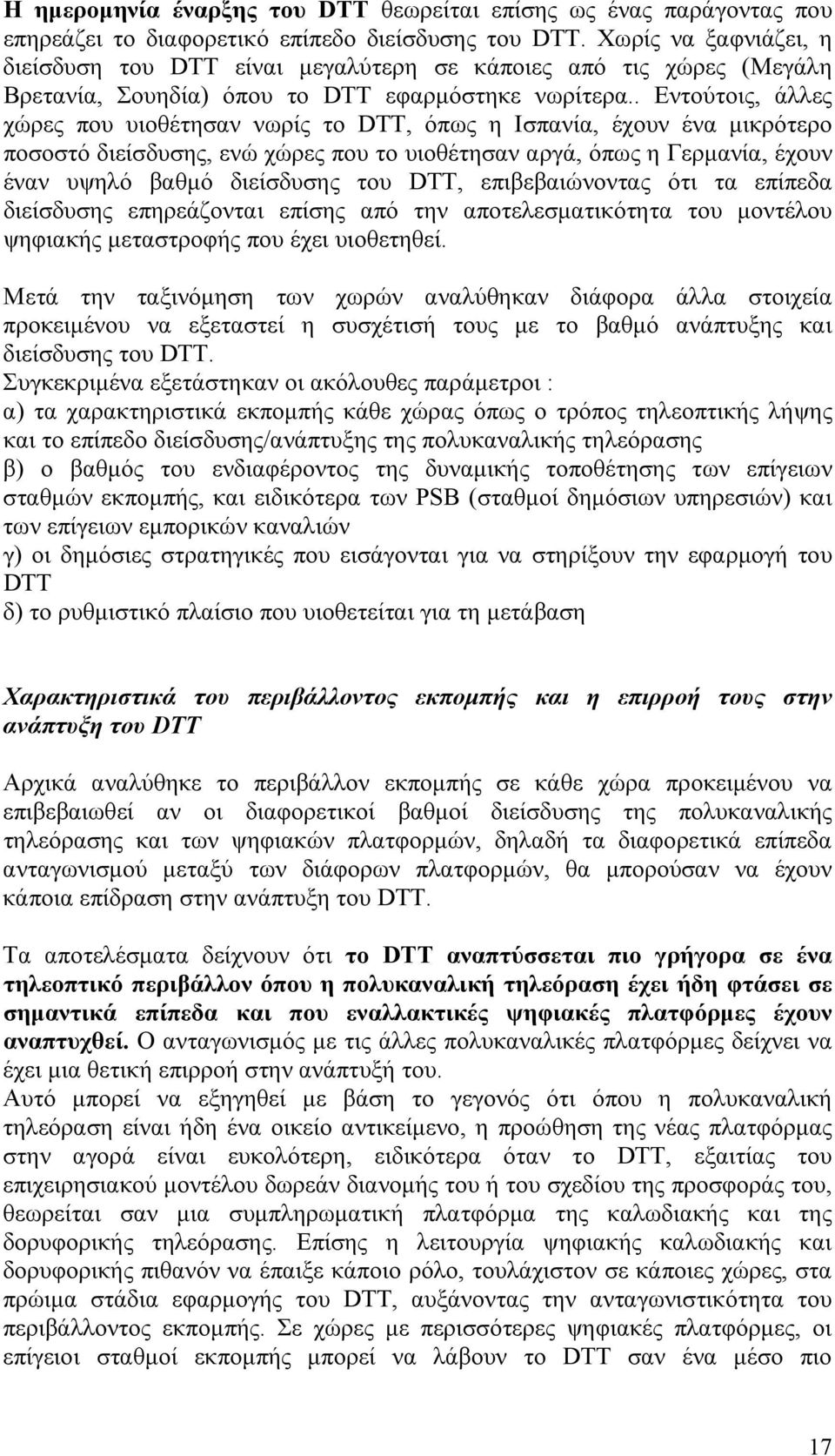 . Εντούτοις, άλλες χώρες που υιοθέτησαν νωρίς το DTT, όπως η Ισπανία, έχουν ένα μικρότερο ποσοστό διείσδυσης, ενώ χώρες που το υιοθέτησαν αργά, όπως η Γερμανία, έχουν έναν υψηλό βαθμό διείσδυσης του