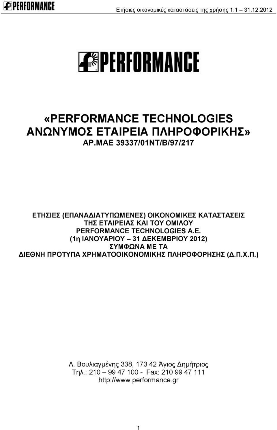 ΟΜΙΛΟΥ PERFORMANCE TECHNOLOGIES Α.Ε.