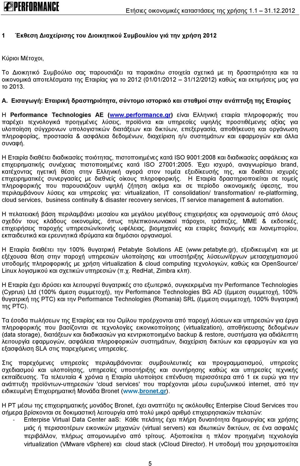 Εισαγωγή: Εταιρική δραστηριότητα, σύντομο ιστορικό και σταθμοί στην ανάπτυξη της Εταιρίας Η Performance Technologies ΑΕ (www.performance.