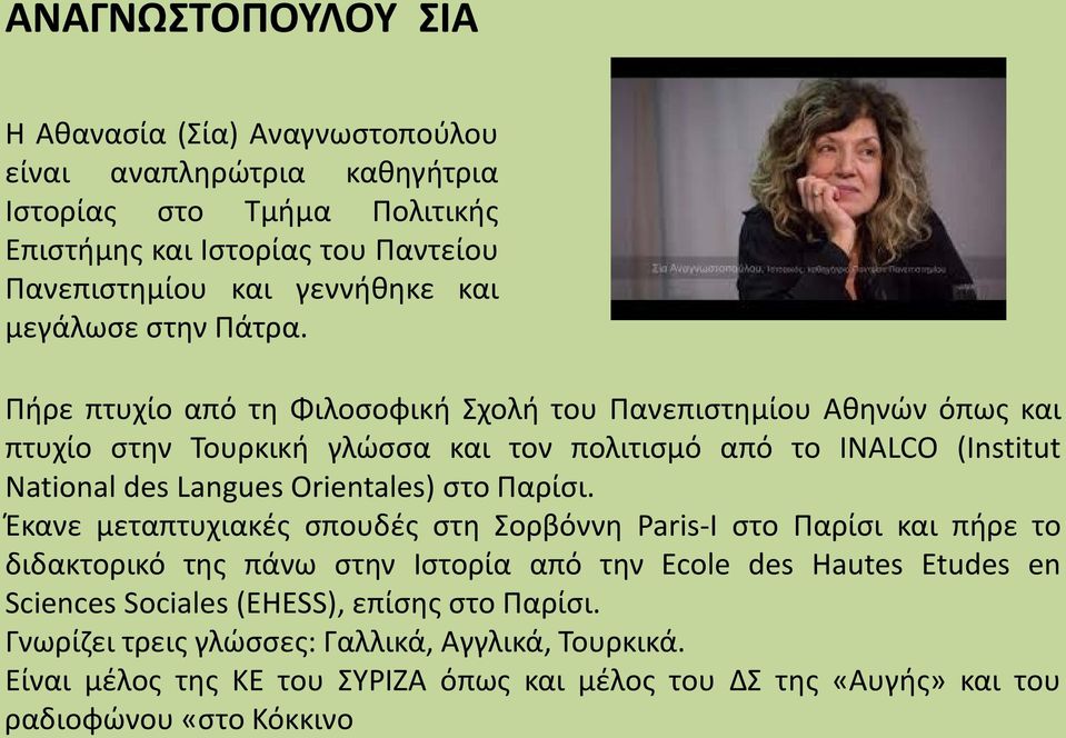 Πήρε πτυχίο από τη Φιλοσοφική Σχολή του Πανεπιστημίου Αθηνών όπως και πτυχίο στην Τουρκική γλώσσα και τον πολιτισμό από το INALCO (Institut National des Langues Orientales) στο