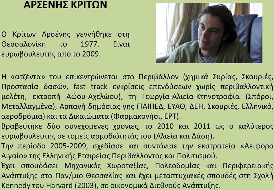 Γεωργία-Αλιεία-Κτηνοτροφία (Σπόροι, Μεταλλαγμένα), Αρπαγή δημόσιας γης (ΤΑΙΠΕΔ, ΕΥΑΘ, ΔΕΗ, Σκουριές, Ελληνικό, αεροδρόμια) και τα Δικαιώματα (Φαρμακονήσι, ΕΡΤ).