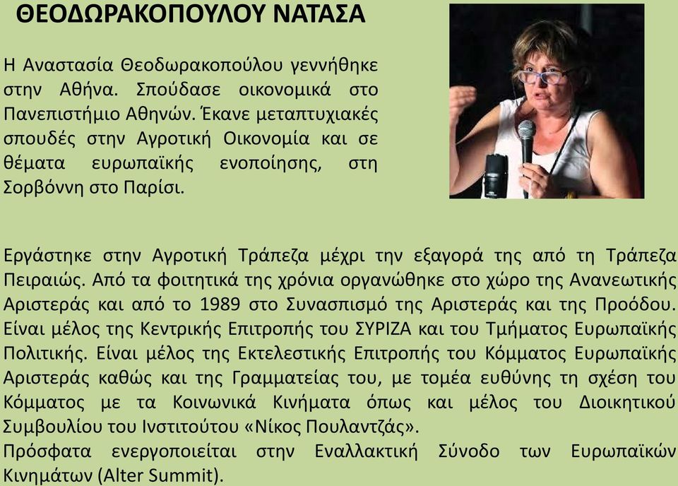 Από τα φοιτητικά της χρόνια οργανώθηκε στο χώρο της Ανανεωτικής Αριστεράς και από το 1989 στο Συνασπισμό της Αριστεράς και της Προόδου.