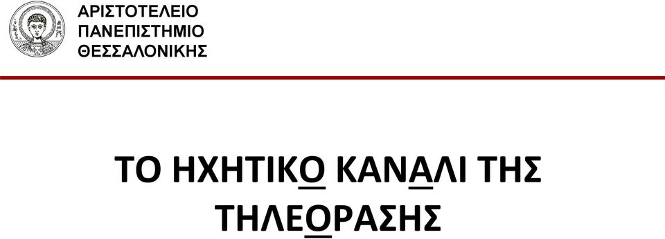 ΘΕΣΣΑΛΟΝΙΚΗΣ ΤΟ