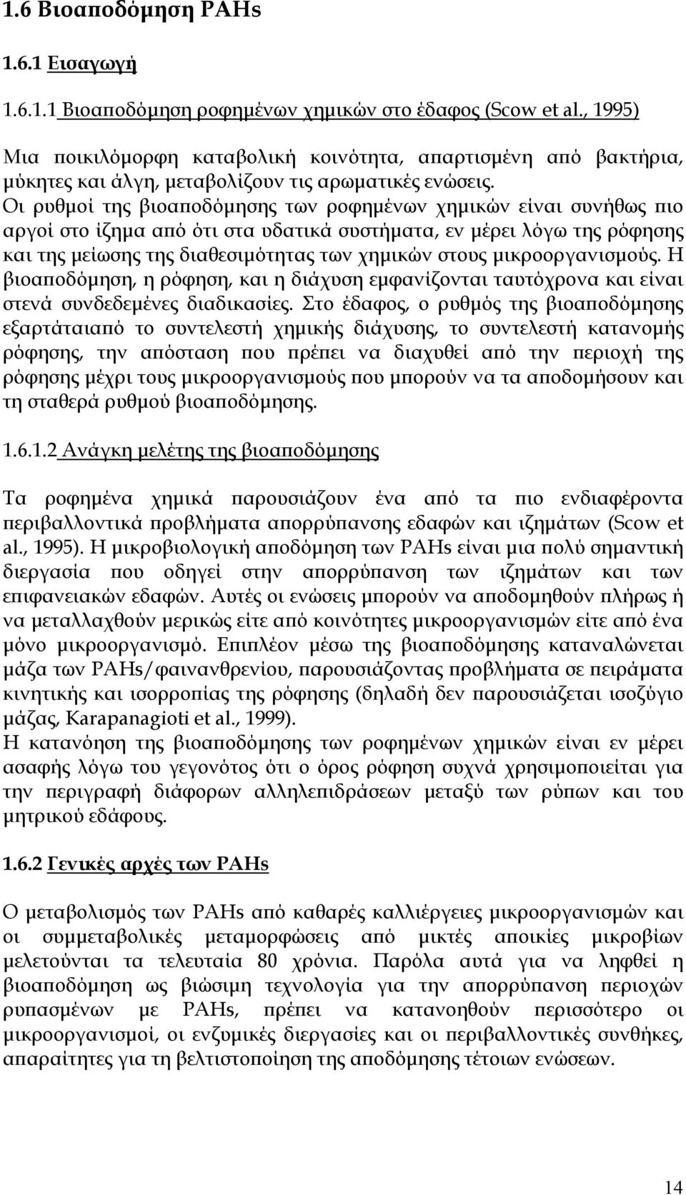 Οι ρυθμοί της βιοαποδόμησης των ροφημένων χημικών είναι συνήθως πιο αργοί στο ίζημα από ότι στα υδατικά συστήματα, εν μέρει λόγω της ρόφησης και της μείωσης της διαθεσιμότητας των χημικών στους