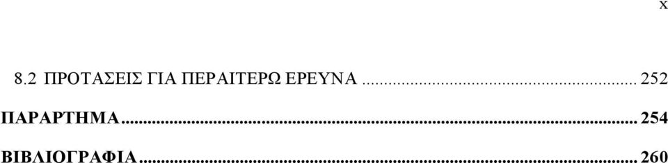 .. 252 ΠΑΡΑΡΤΗΜΑ.