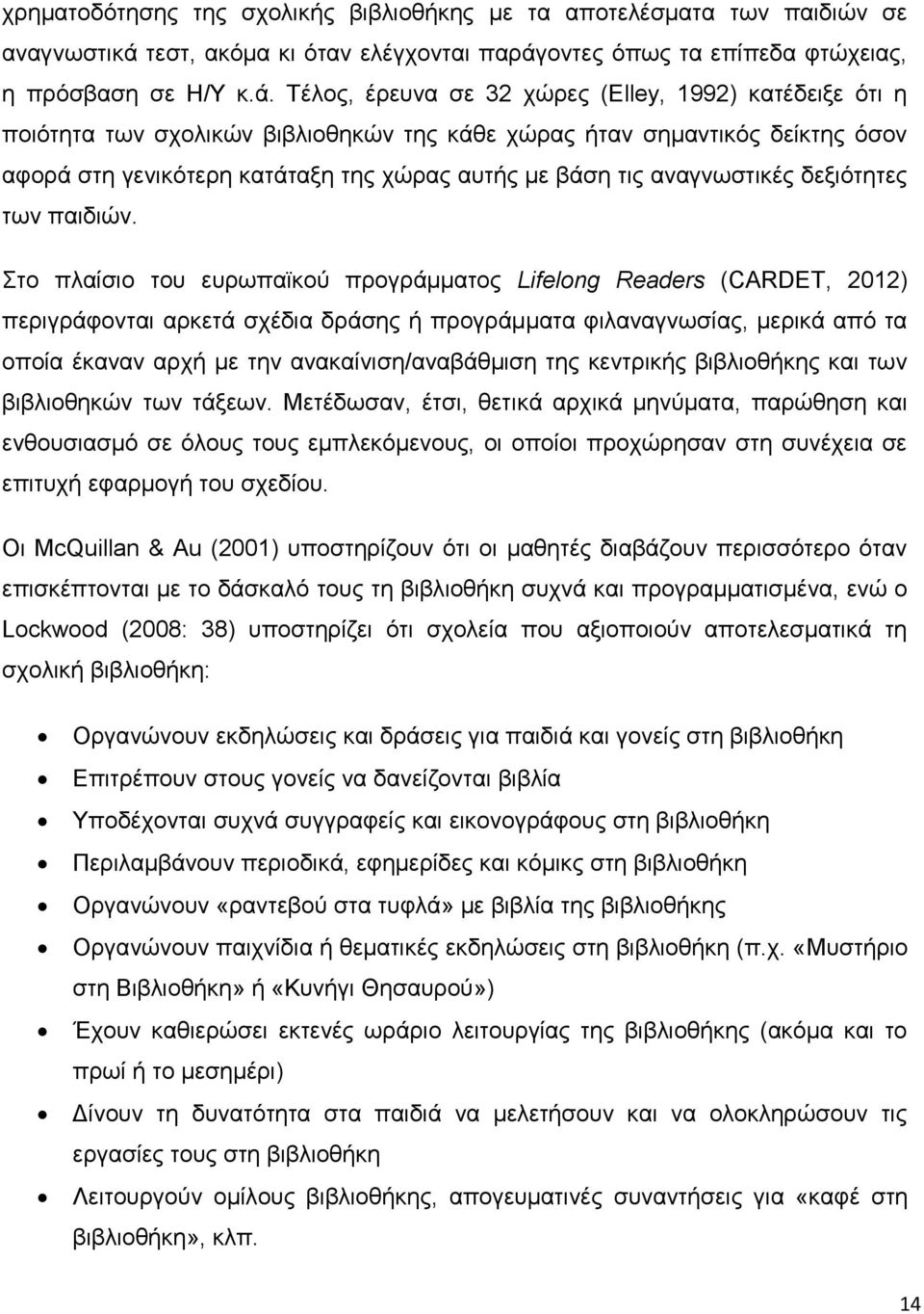 οντες όπως τα επίπεδα φτώχειας, η πρόσβαση σε Η/Υ κ.ά.