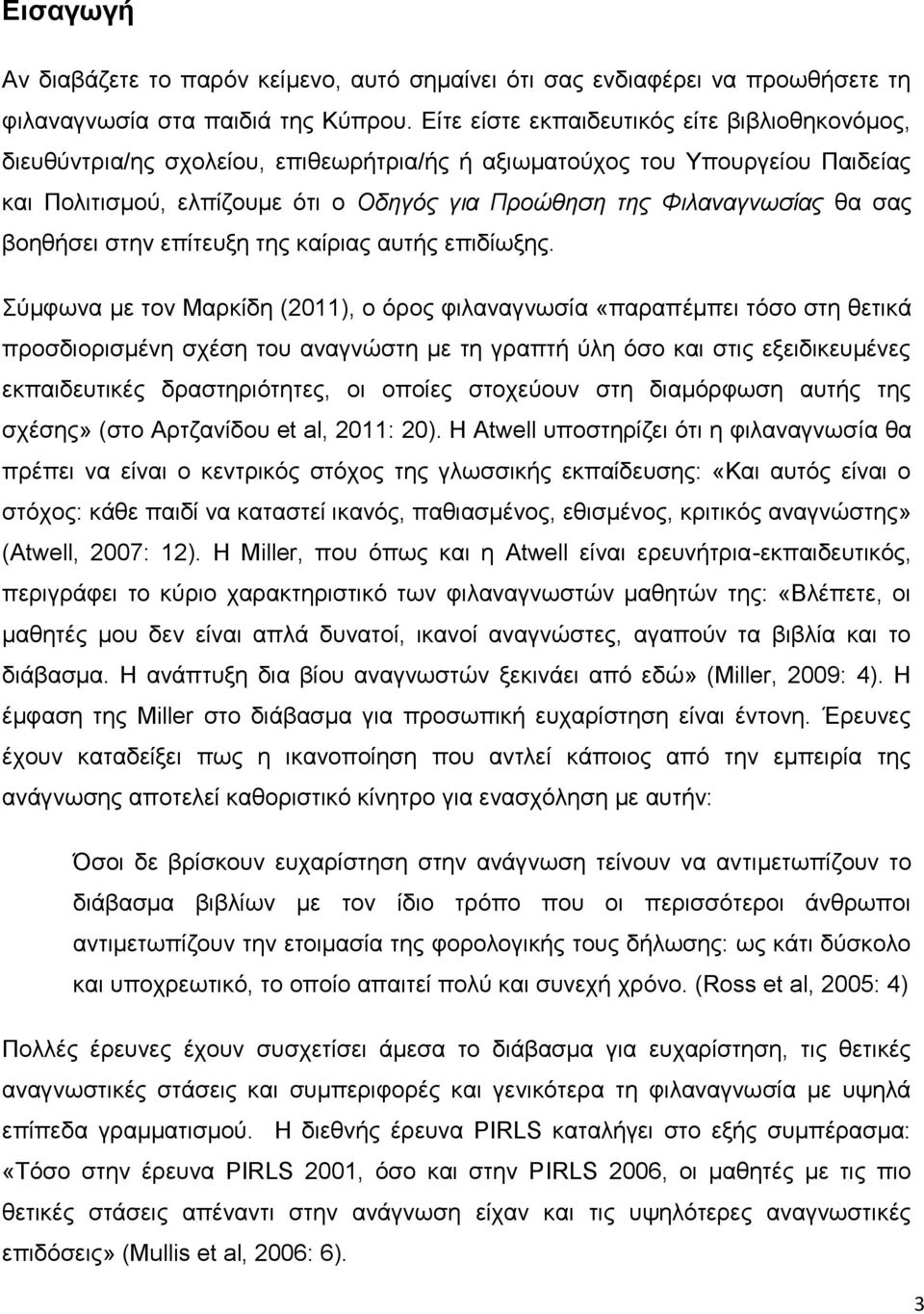 σας βοηθήσει στην επίτευξη της καίριας αυτής επιδίωξης.