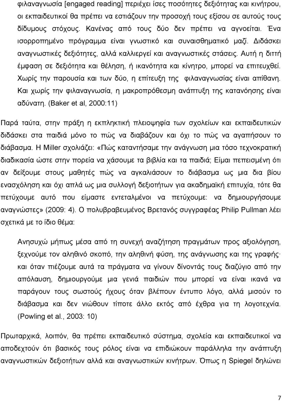 Αυτή η διττή έμφαση σε δεξιότητα και θέληση, ή ικανότητα και κίνητρο, μπορεί να επιτευχθεί. Χωρίς την παρουσία και των δύο, η επίτευξη της φιλαναγνωσίας είναι απίθανη.