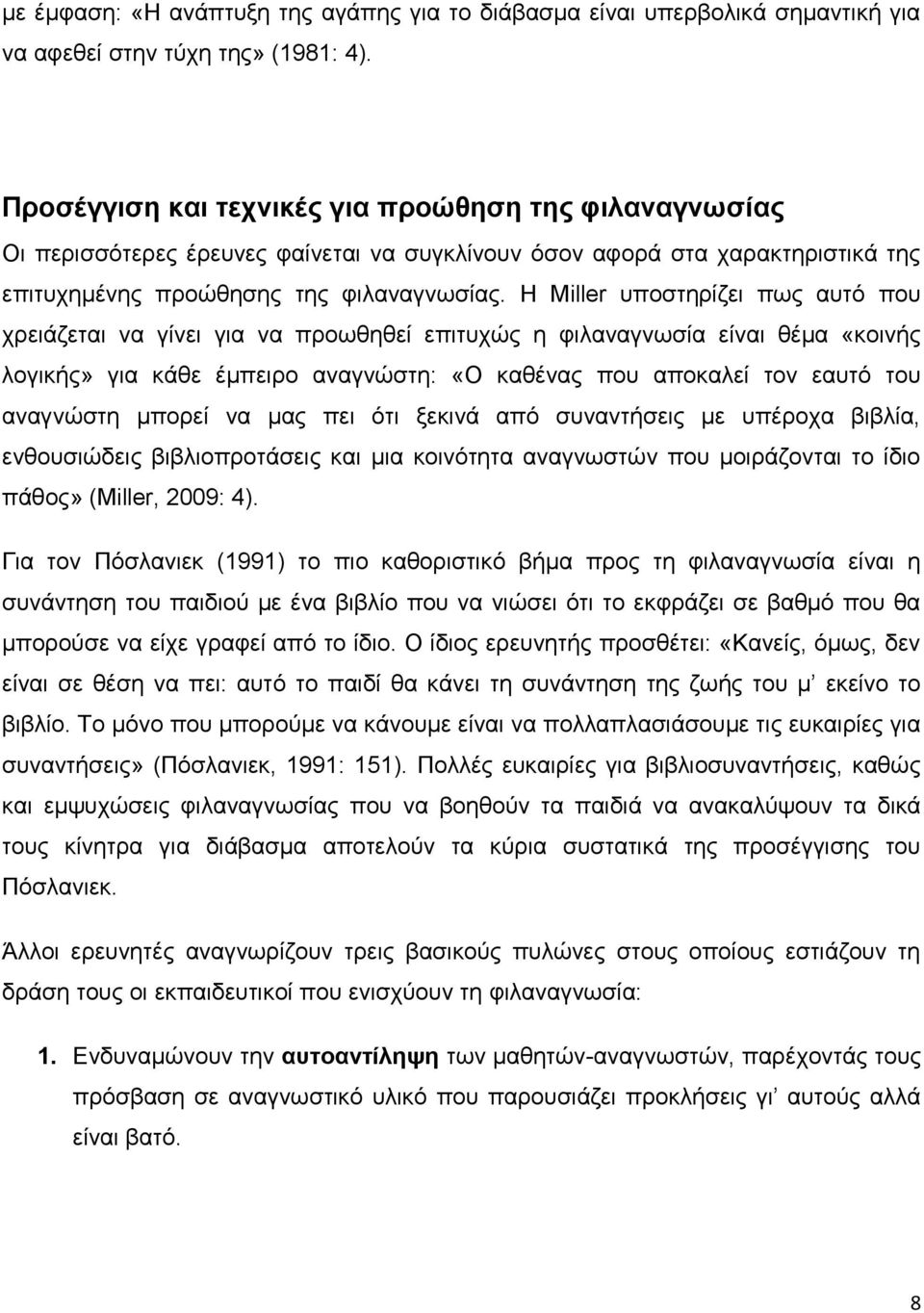 Η Miller υποστηρίζει πως αυτό που χρειάζεται να γίνει για να προωθηθεί επιτυχώς η φιλαναγνωσία είναι θέμα «κοινής λογικής» για κάθε έμπειρο αναγνώστη: «Ο καθένας που αποκαλεί τον εαυτό του αναγνώστη