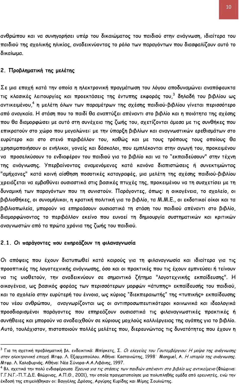 ως αντικειμένου, 4 η μελέτη όλων των παραμέτρων της σχέσης παιδιού-βιβλίου γίνεται περισσότερο από αναγκαία.