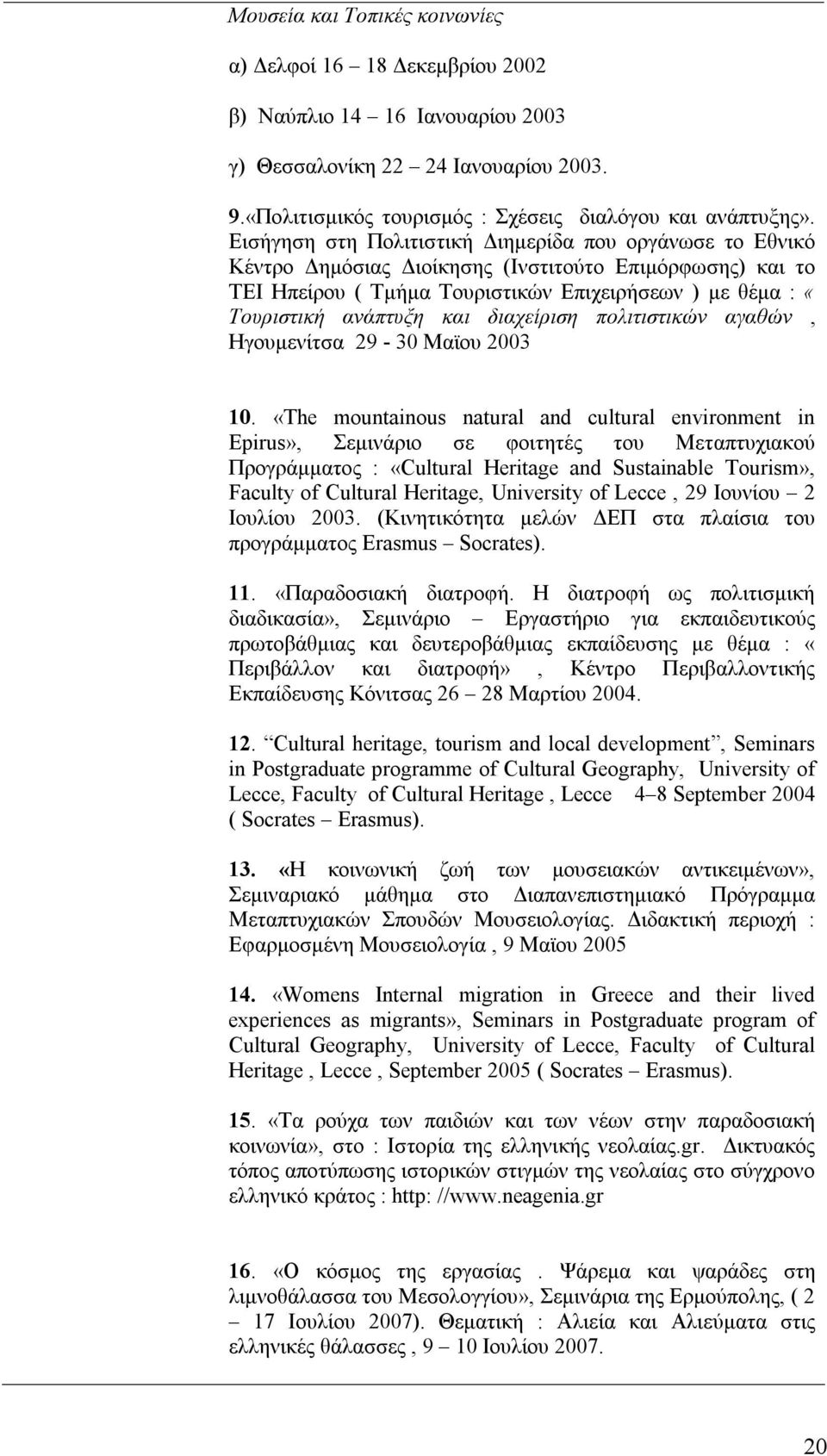 διαχείριση πολιτιστικών αγαθών, Ηγουμενίτσα 29-30 Μαϊου 2003 10.