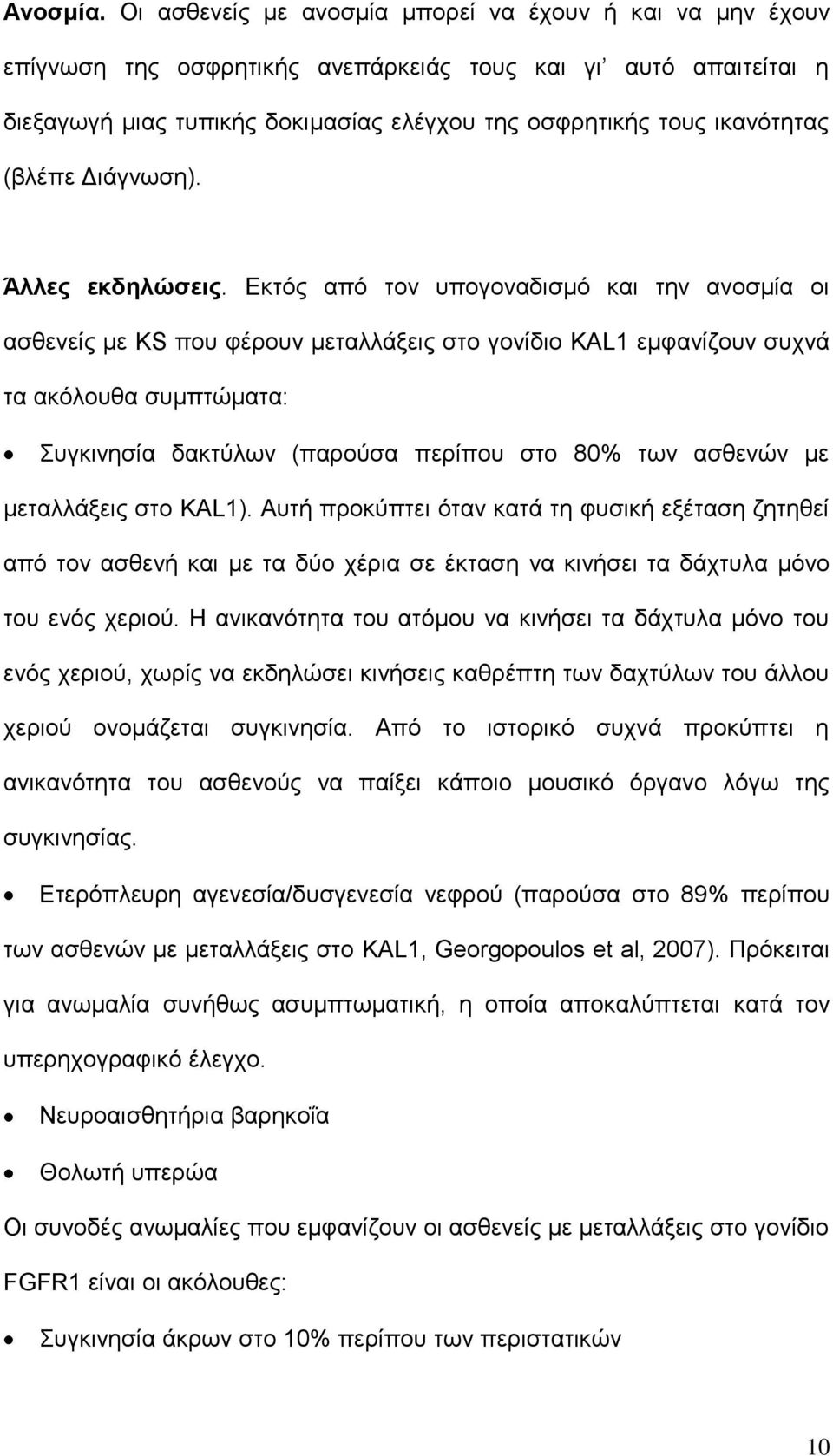 (βιέπε Γηάγλσζε). Άιιεο εθδειώζεηο.