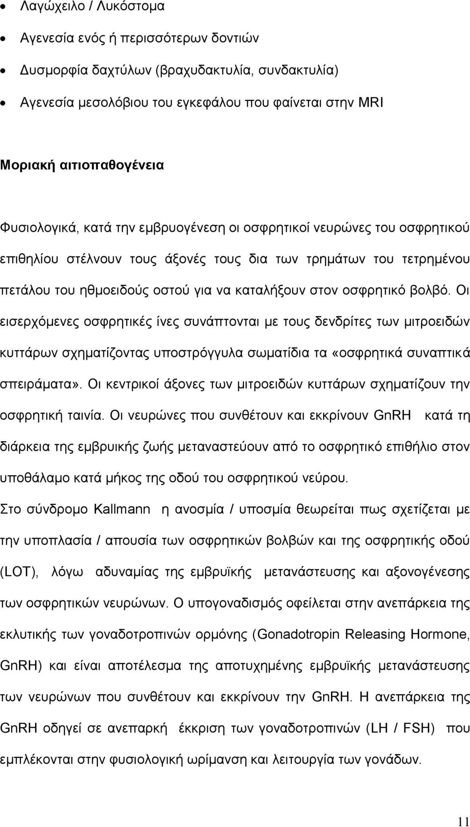 Οη εηζεξρφκελεο νζθξεηηθέο ίλεο ζπλάπηνληαη κε ηνπο δελδξίηεο ησλ κηηξνεηδψλ θπηηάξσλ ζρεκαηίδνληαο ππνζηξφγγπια ζσκαηίδηα ηα «νζθξεηηθά ζπλαπηηθά ζπεηξάκαηα».