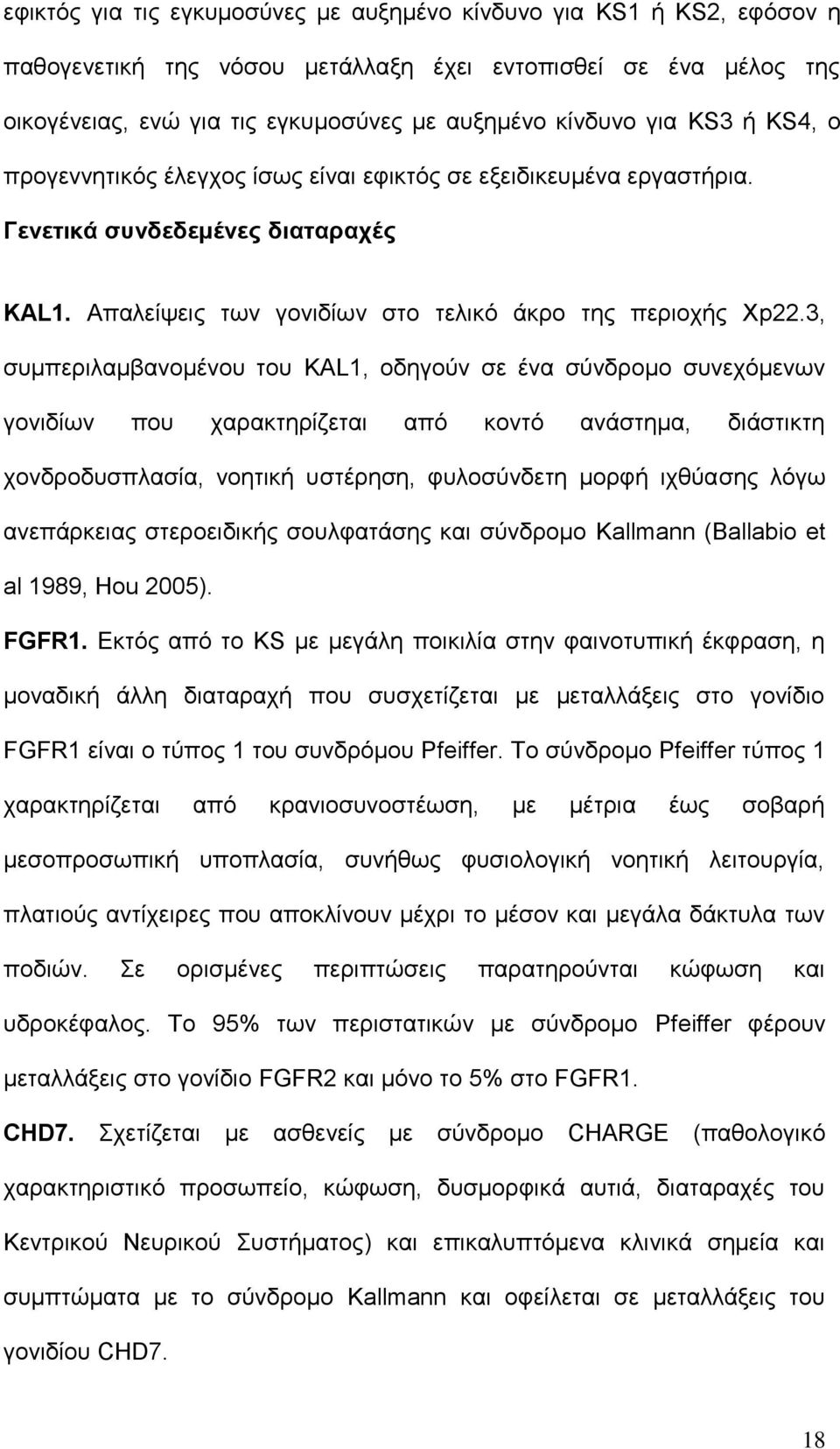 3, ζπκπεξηιακβαλνκέλνπ ηνπ KAL1, νδεγνχλ ζε έλα ζχλδξνκν ζπλερφκελσλ γνληδίσλ πνπ ραξαθηεξίδεηαη απφ θνληφ αλάζηεκα, δηάζηηθηε ρνλδξνδπζπιαζία, λνεηηθή πζηέξεζε, θπινζχλδεηε κνξθή ηρζχαζεο ιφγσ