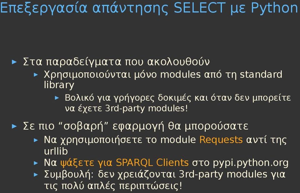 Σε πιο σοβαρή εφαρμογή θα μπορούσατε Να χρησιμοποιήσετε το module Requests αντί της urllib Να ψάξετε για