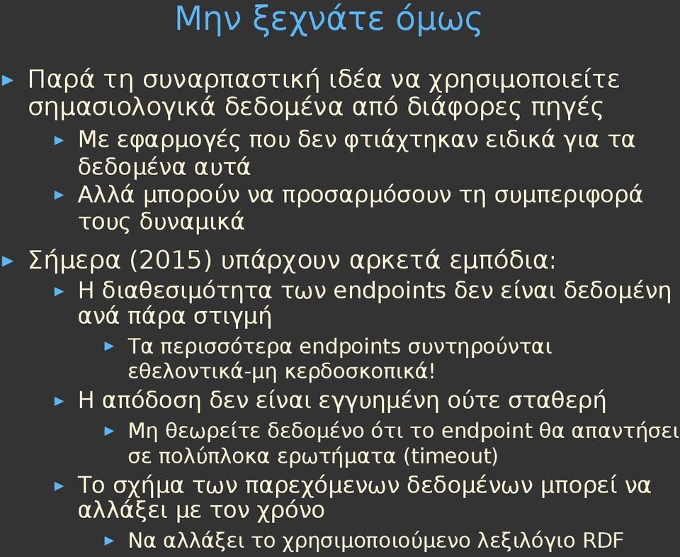 δεδομένη ανά πάρα στιγμή Τα περισσότερα endpoints συντηρούνται εθελοντικά-μη κερδοσκοπικά!