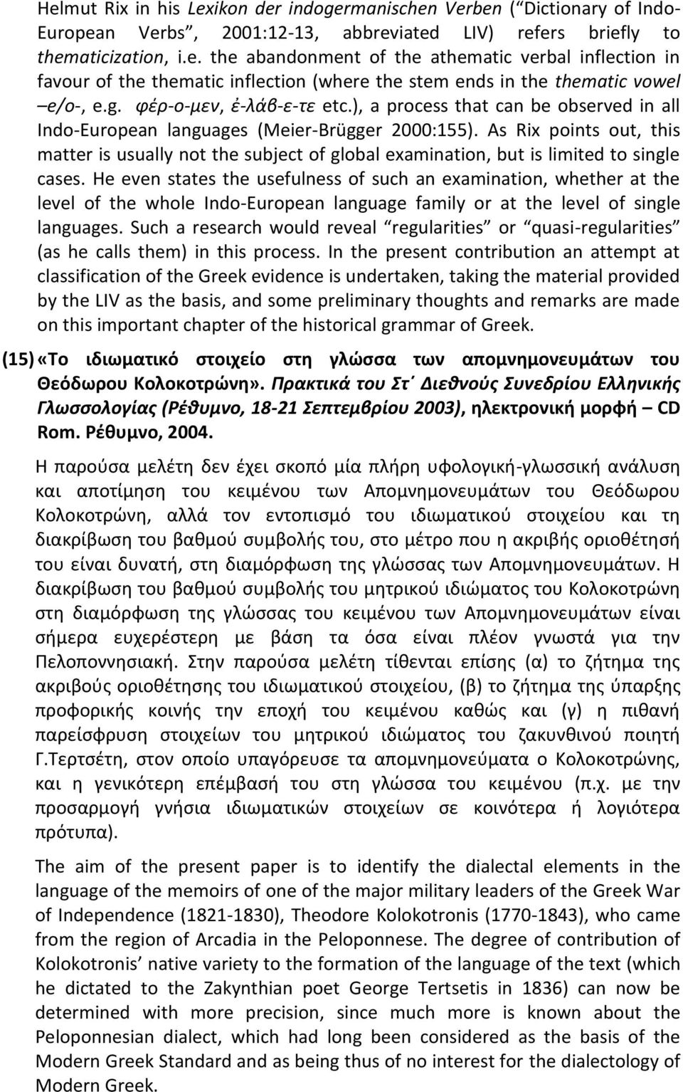 As Rix points out, this matter is usually not the subject of global examination, but is limited to single cases.