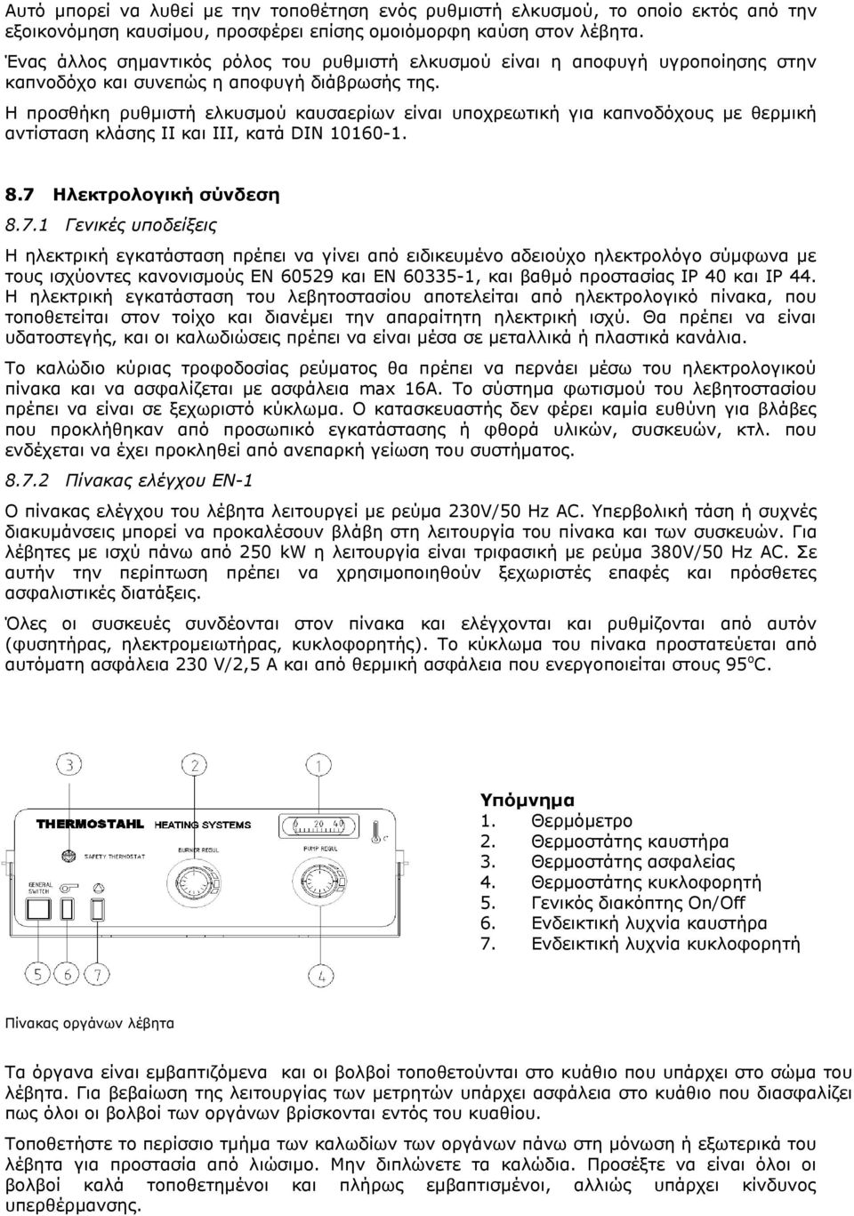 Η προσθήκη ρυθμιστή ελκυσμού καυσαερίων είναι υποχρεωτική για καπνοδόχους με θερμική αντίσταση κλάσης ΙΙ και ΙΙΙ, κατά DIN 10160-1. 8.7 