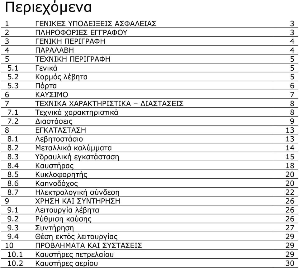 2 Μεταλλικά καλύμματα 14 8.3 Υδραυλική εγκατάσταση 15 8.4 Καυστήρας 18 8.5 Κυκλοφορητής 20 8.6 Καπνοδόχος 20 8.