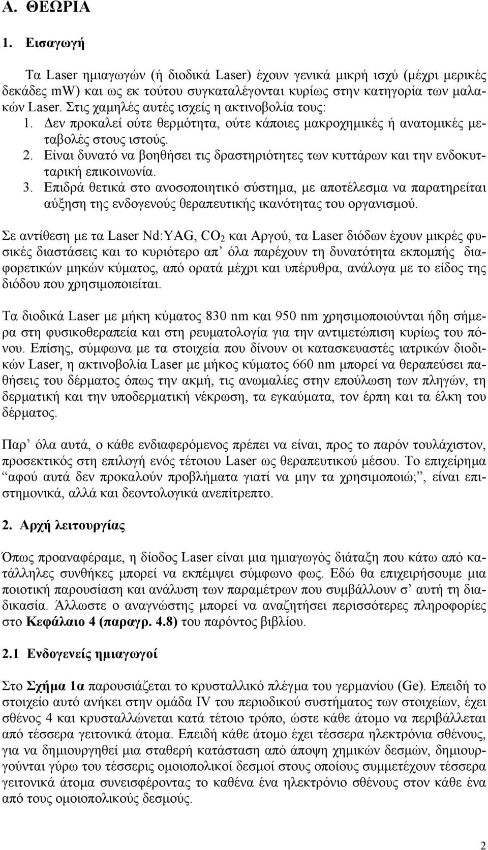 Είναι δυνατό να βοηθήσει τις δραστηριότητες των κυττάρων και την ενδοκυτταρική επικοινωνία. 3.