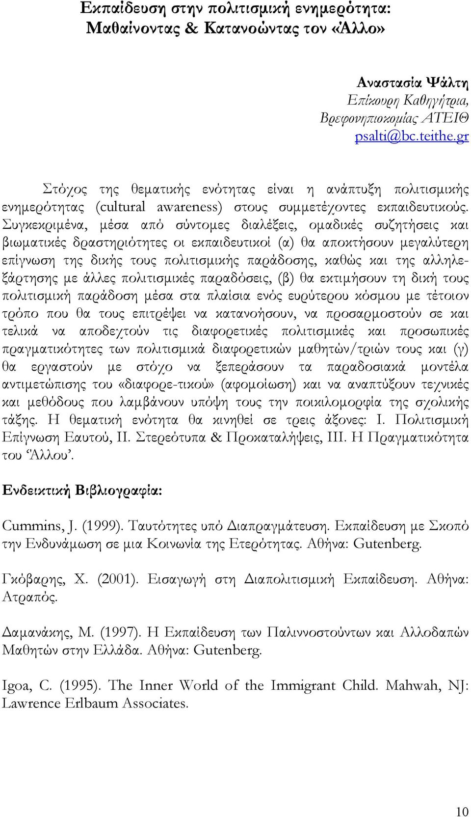 Συγκεκριμένα, μέσα από σύντομες διαλέξεις, ομαδικές συζητήσεις και βιωματικές δραστηριότητες οι εκπαιδευτικοί (α) θα αποκτήσουν μεγαλύτερη επίγνωση της δικής τους πολιτισμικής παράδοσης, καθώς και