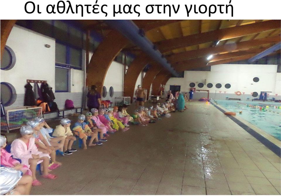 μας στην