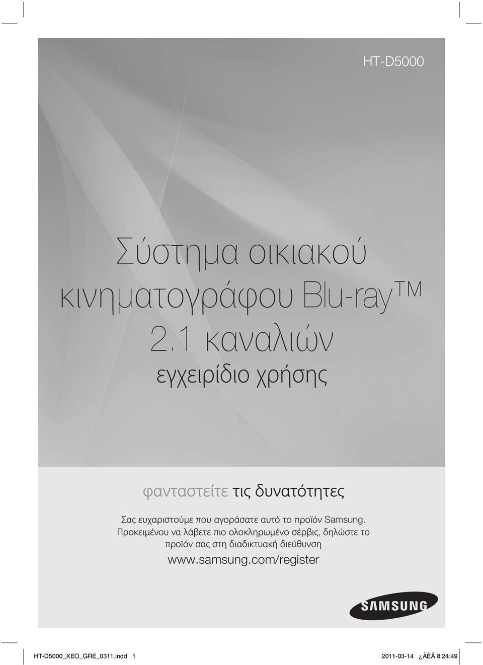 αγοράσατε αυτό το προϊόν Samsung.