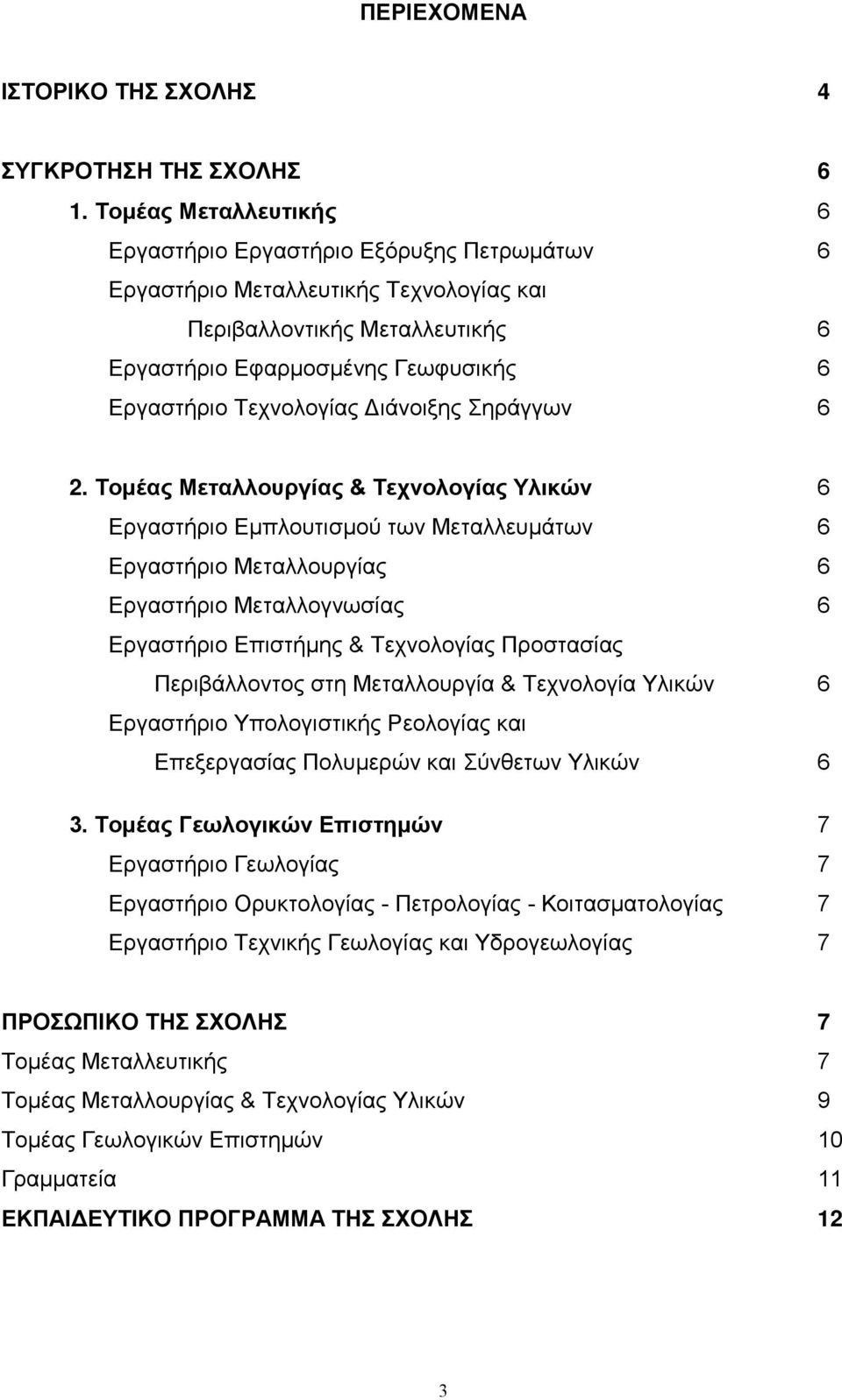 Διάνοιξης Σηράγγων 6 2.