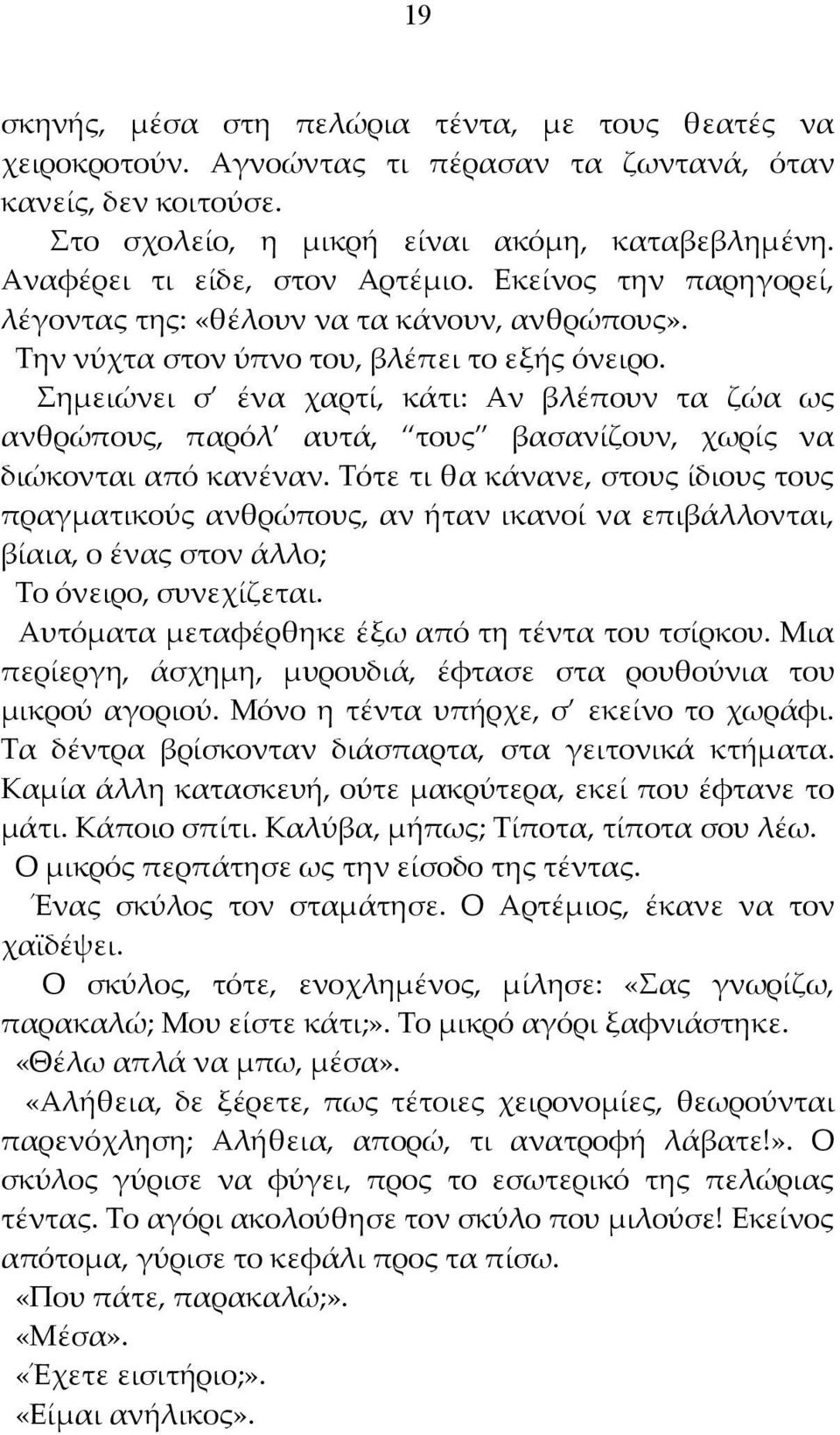 Σημειώνει σ ένα χαρτί, κάτι: Αν βλέπουν τα ζώα ως ανθρώπους, παρόλ αυτά, τους βασανίζουν, χωρίς να διώκονται από κανέναν.