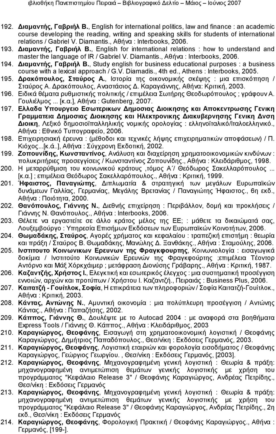 , Αθήνα : Interbooks, 2006. 193. Διαμαντής, Γαβριήλ Β., English for international relations : how to understand and master the language of IR / Gabriel V. Diamantis., Αθήνα : Interbooks, 2006. 194.