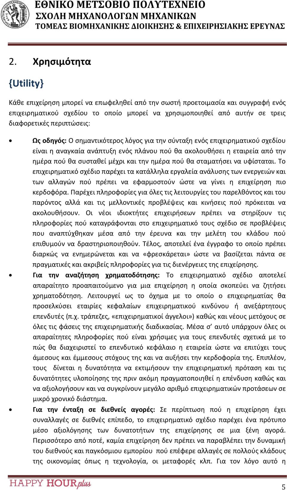 την ημέρα πού θα σταματήσει να υφίσταται.