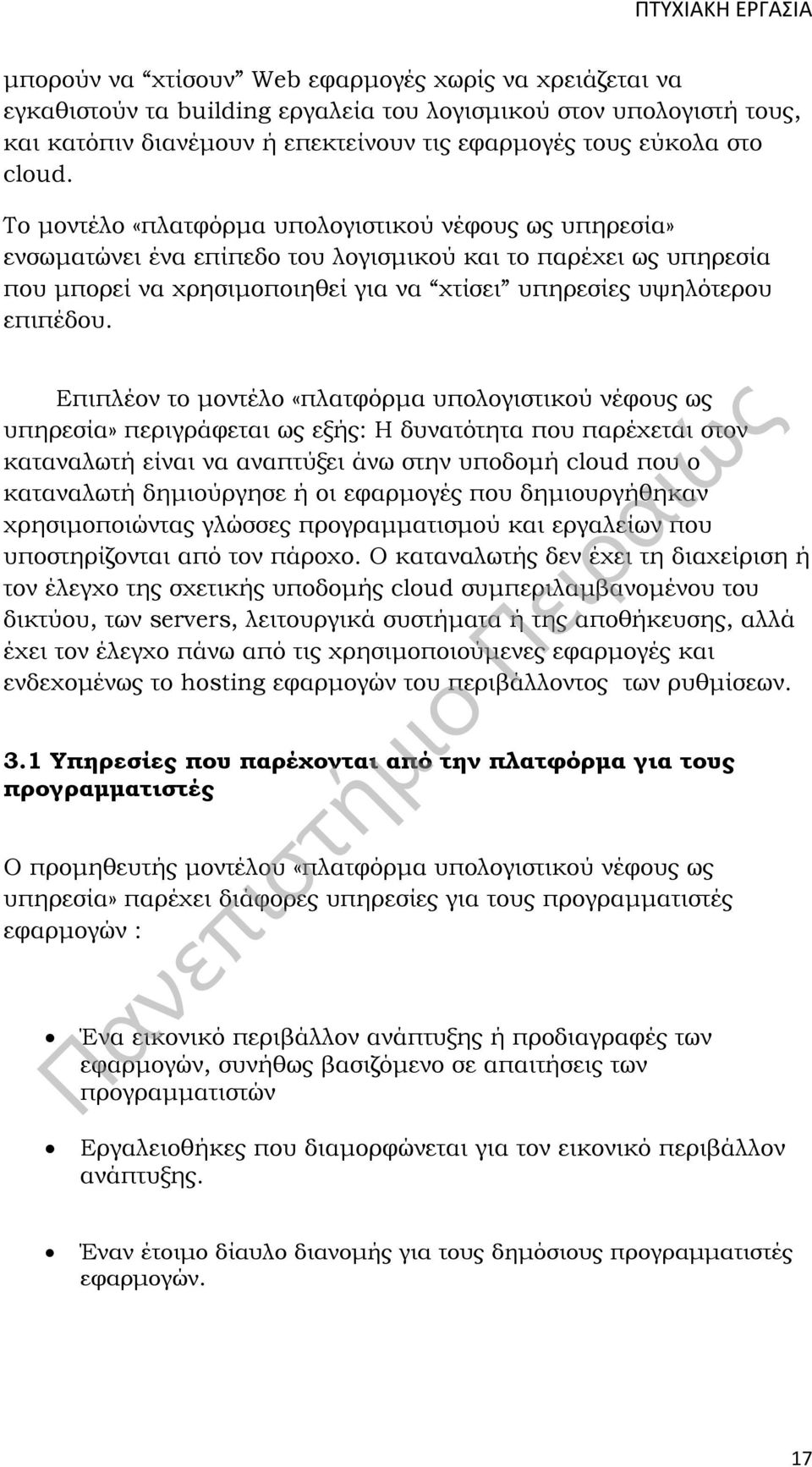 Επιπλέον το μοντέλο «πλατφόρμα υπολογιστικού νέφους ως υπηρεσία» περιγράφεται ως εξής: Η δυνατότητα που παρέχεται στον καταναλωτή είναι να αναπτύξει άνω στην υποδομή cloud που ο καταναλωτή