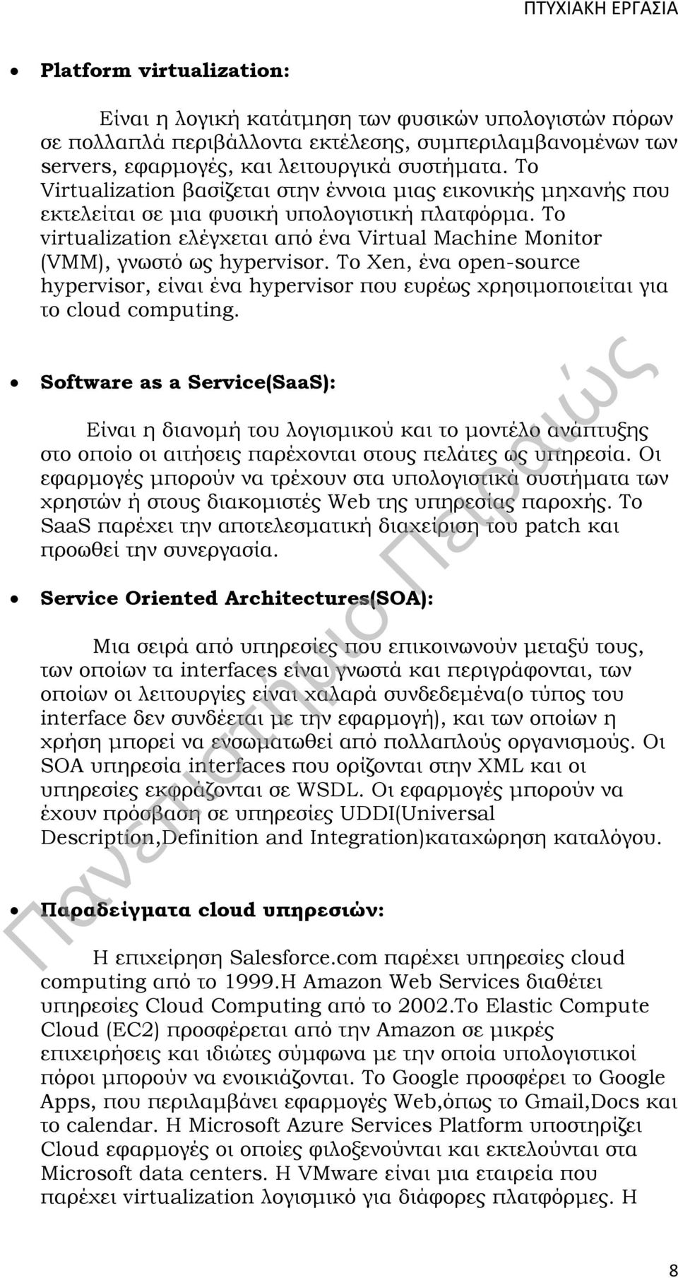 Το virtualization ελέγχεται από ένα Virtual Machine Monitor (VMM), γνωστό ως hypervisor. Το Xen, ένα open-source hypervisor, είναι ένα hypervisor που ευρέως χρησιμοποιείται για το cloud computing.