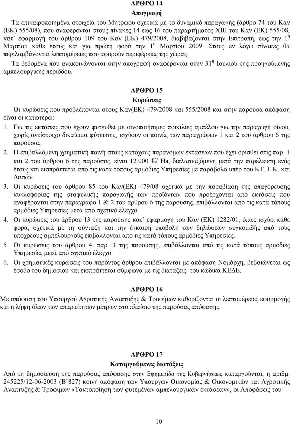 Στους εν λόγω πίνακες θα περιλαµβάνονται λεπτοµέρειες που αφορούν περιφέρειες της χώρας.