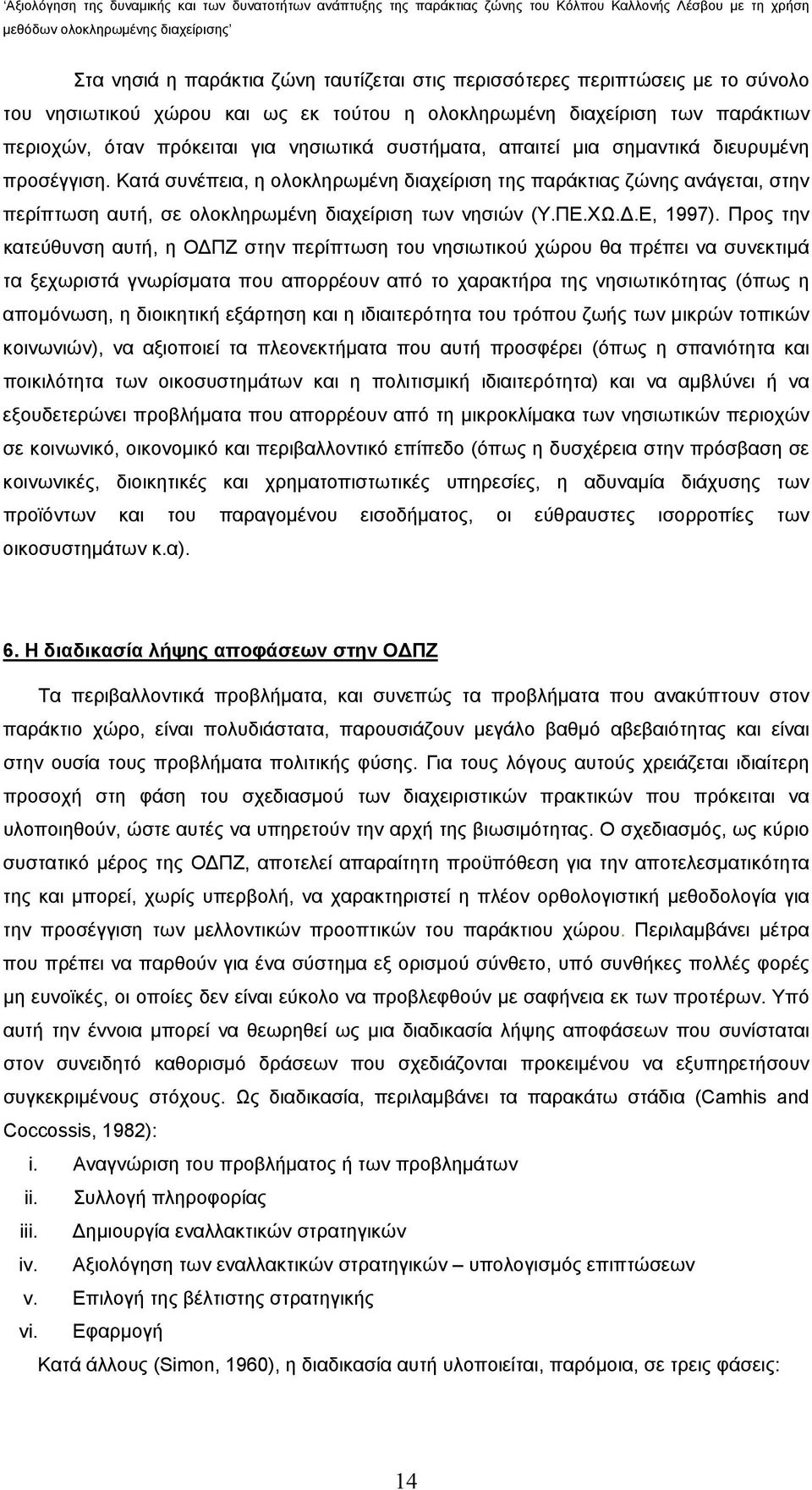 Ε, 1997).