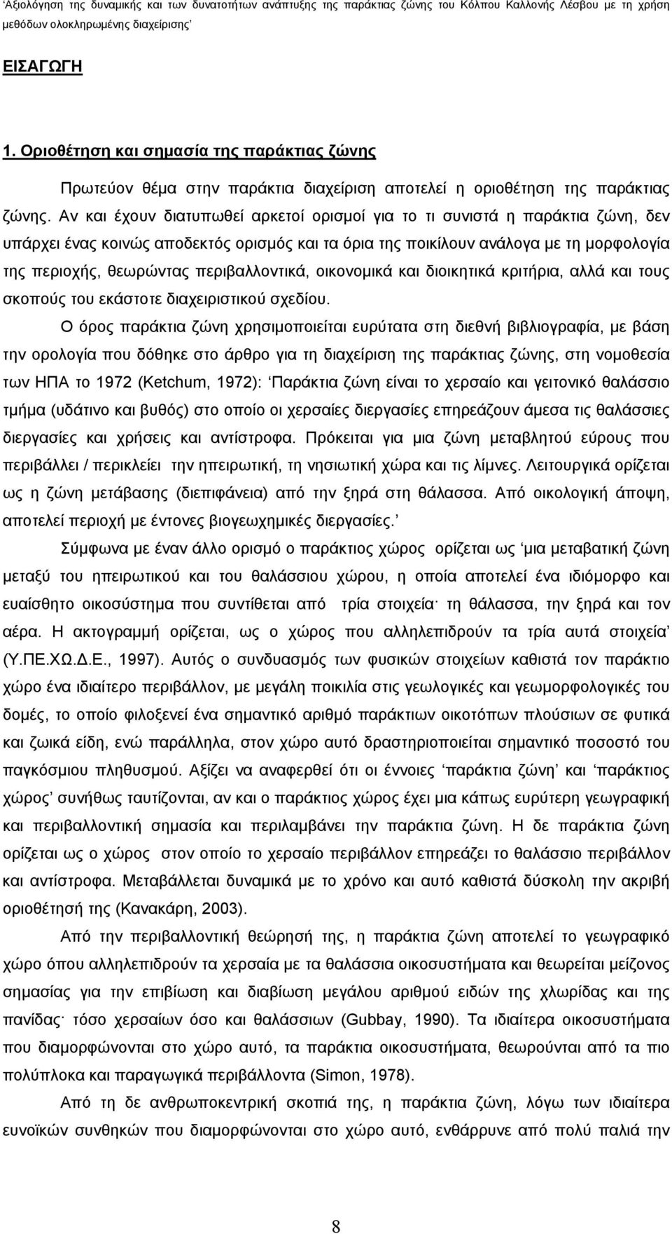 περιβαλλοντικά, οικονομικά και διοικητικά κριτήρια, αλλά και τους σκοπούς του εκάστοτε διαχειριστικού σχεδίου.