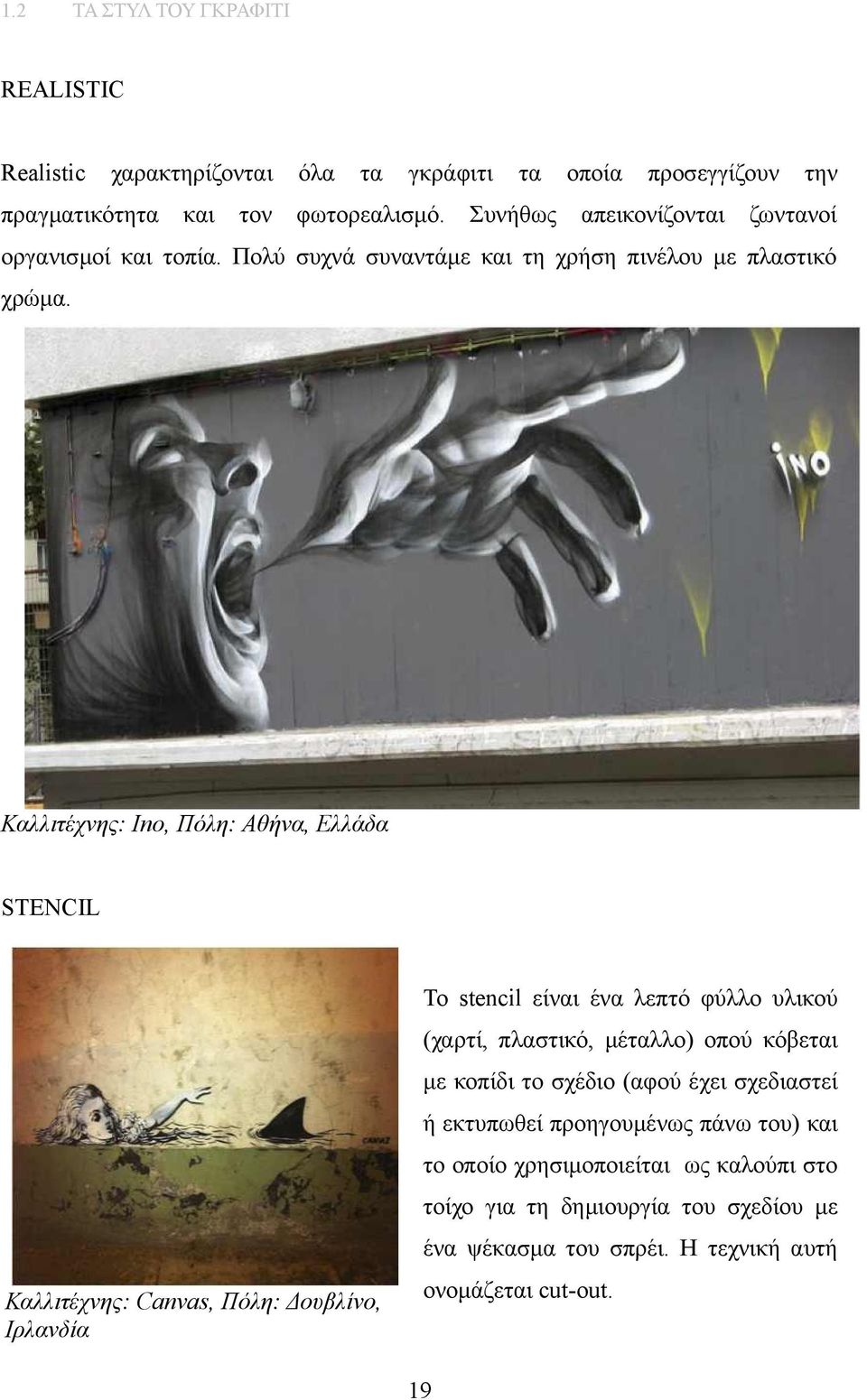 Καλλιτέχνης: Inο, Πόλη: Αθήνα, Ελλάδα STENCIL Το stencil είναι ένα λεπτό φύλλο υλικού (χαρτί, πλαστικό, μέταλλο) οπού κόβεται με κοπίδι το σχέδιο (αφού έχει