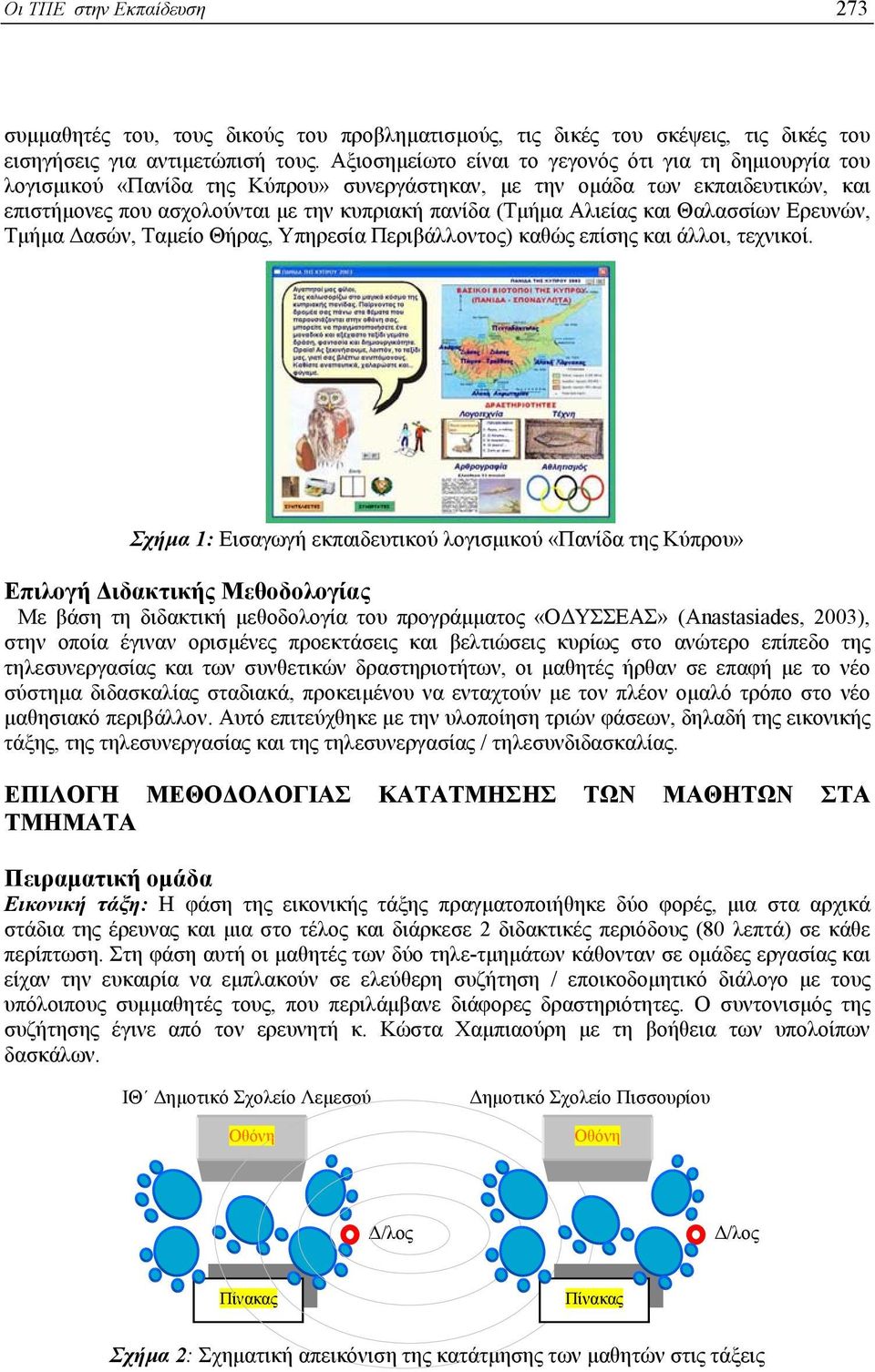 Αλιείας και Θαλασσίων Ερευνών, Τµήµα ασών, Ταµείο Θήρας, Υπηρεσία Περιβάλλοντος) καθώς επίσης και άλλοι, τεχνικοί.