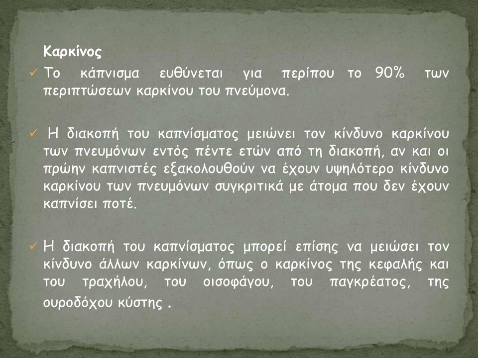 θαπκηζηέξ ελαθμιμοζμφκ κα έπμοκ ορειυηενμ θίκδοκμ θανθίκμο ηςκ πκεομυκςκ ζογθνηηηθά με άημμα πμο δεκ έπμοκ θαπκίζεη πμηέ.