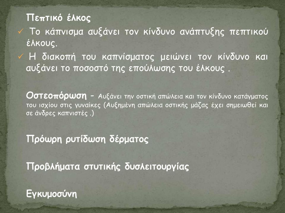 Οζηεξπόοτζη - Αολάκεη ηεκ μζηηθή απχιεηα θαη ημκ θίκδοκμ θαηάγμαημξ ημο ηζπίμο ζηηξ γοκαίθεξ