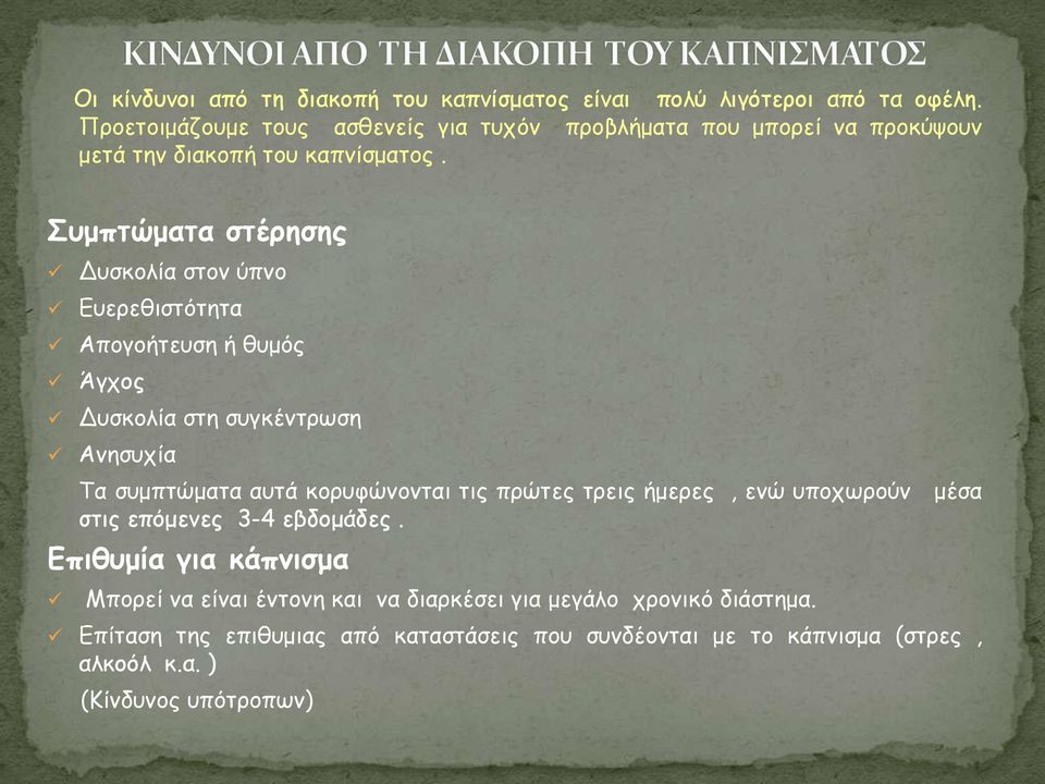 ρμπηώμαηα ζηέοηζηπ Δοζθμιία ζημκ φπκμ Γοενεζηζηυηεηα Απμγμήηεοζε ή ζομυξ Άγπμξ Δοζθμιία ζηε ζογθέκηνςζε Ακεζοπία Σα ζομπηχμαηα αοηά θμνοθχκμκηαη ηηξ