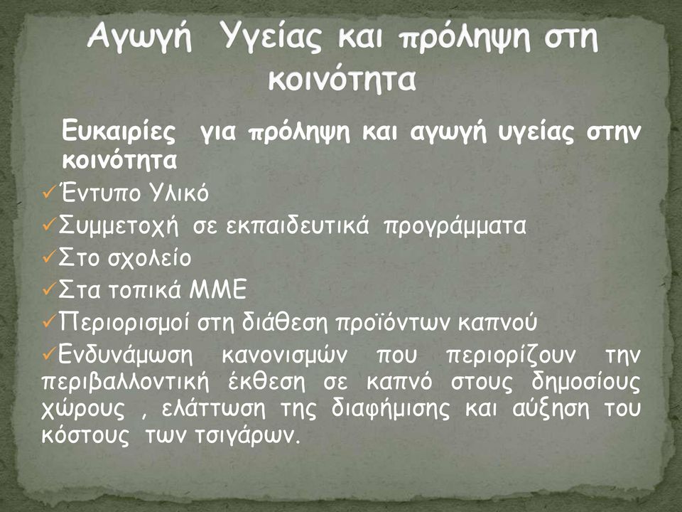 πνμσυκηςκ θαπκμφ Γκδοκάμςζε θακμκηζμχκ πμο πενημνίδμοκ ηεκ πενηβαιιμκηηθή έθζεζε