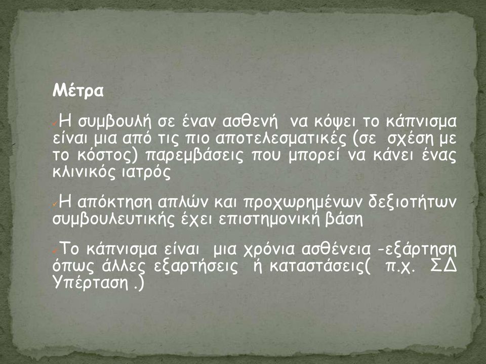 ηαηνυξ Η απυθηεζε απιχκ θαη πνμπςνεμέκςκ δελημηήηςκ ζομβμοιεοηηθήξ έπεη επηζηεμμκηθή