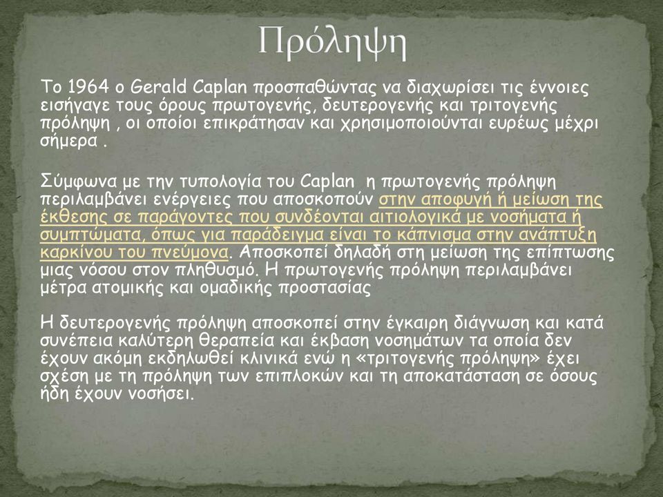 γηα πανάδεηγμα είκαη ημ θάπκηζμα ζηεκ ακάπηολε θανθίκμο ημο πκεφμμκα. Απμζθμπεί δειαδή ζηε μείςζε ηεξ επίπηςζεξ μηαξ κυζμο ζημκ πιεζοζμυ.